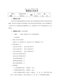 十字路口交通信号灯PLC课程设计