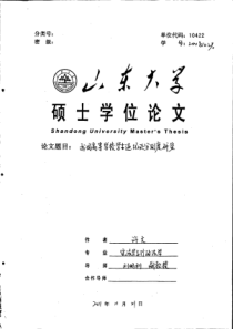 我国高等学校学生违纪处分制度研究