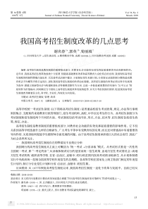 我国高考招生制度改革的几点思考