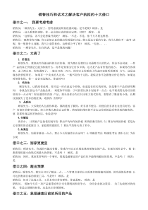 销售技巧和话术之解决客户抗拒的十大借口