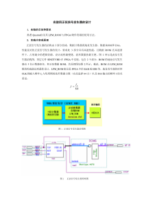 正弦信号发生器的设计