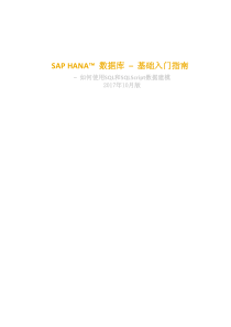 57SAP-HANA入门指南