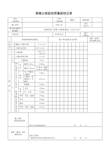 《(CJJ82-2012)》检验批表格