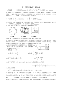 初一数学试卷