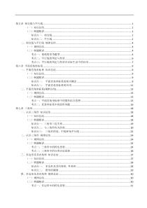 初一数学高分速成精讲(下)