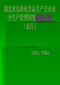 我的生产管理制度编制导则课件