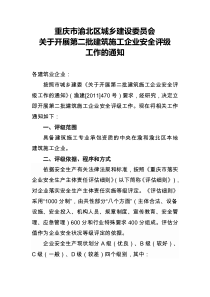 重庆市渝北区城乡建设委员会