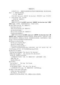 一般疑问句讲解及练习