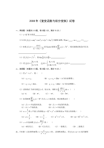 复变函数期末考试试卷及答案