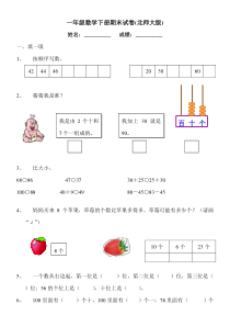 最新北师大版一年级数学下册期末试卷