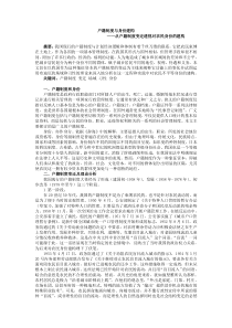 户籍制度与身份建构——从户籍制度变迁透视对农民身份的建构