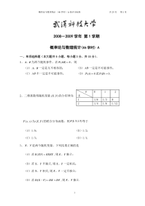 概率论与数理统计试题及答案