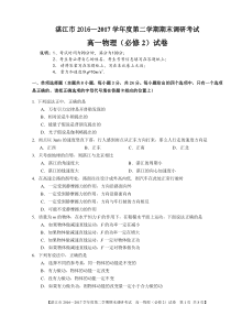 2016-2017年湛江市高一物理第二学期期末试题