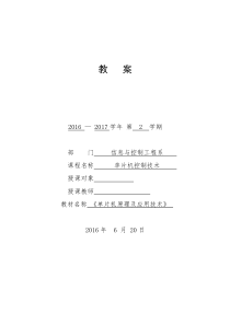 2016-2017年第二学期单片机原理与应用教案