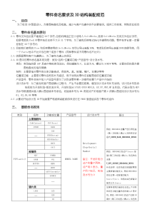 1零件命名要求及3D结构设计规范