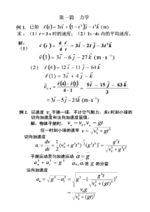 大连理工大学物理经典例题