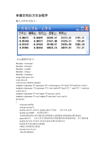 单像空间摄影测量后方交会程序代码(vc++)