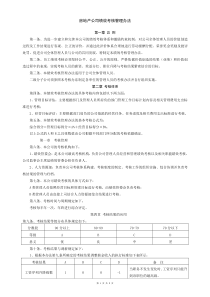 房产公司绩效考核管理办法