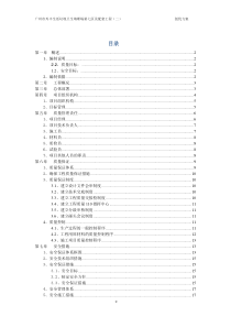 创优方案(修改版)