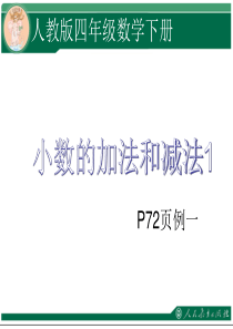 小数的加法和减法ppt课件1