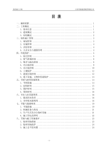 绿色施工策划方案