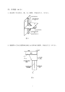 船体结构与制图以往考试题