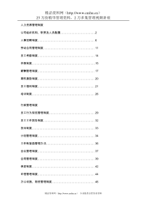 房地产企业人力资源管理制度(1)