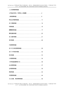 房地产企业人力资源管理制度