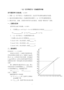 一元一次不等式与一次函数导学案