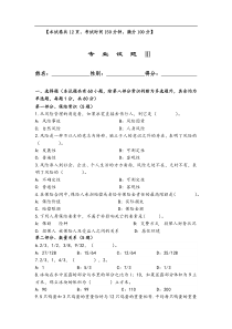 招聘试卷共12页(含答案)