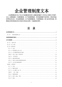 房地产企业管理制度文本-212DOC