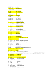 云计算英文术语