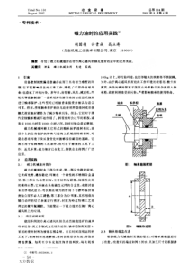 磁力油封的应用实践(1)