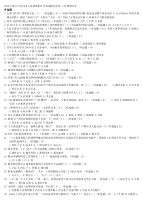 2018内蒙古专业技术人员继续教育考试试题及答案(1)