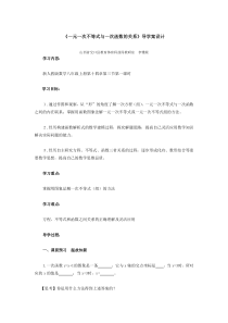 《一元一次不等式与一次函数的关系》导学案设计