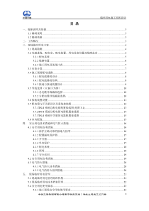 地铁临时用电施工组织设计