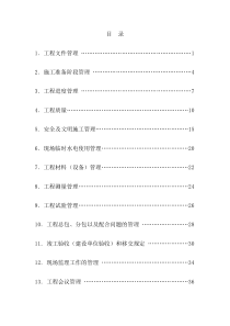 房地产公司(甲方)施工现场管理制度终极版