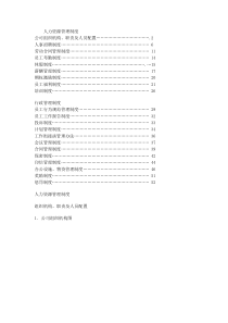 房地产公司人力资源管理制度