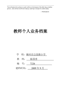 Apwzuca教师个人业务档案