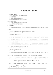 §4.2-换元积分法(第二类换元法)