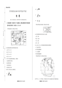 2019年四川省南充市中考地理试卷