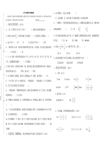 2018年小学六年级下册数学期末试题及答案