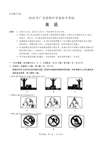 2018年广东省初中学业水平考试英语