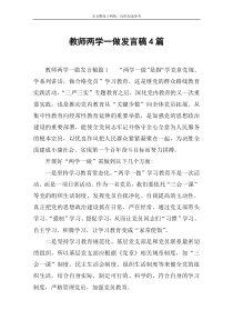 教师两学一做发言稿4篇