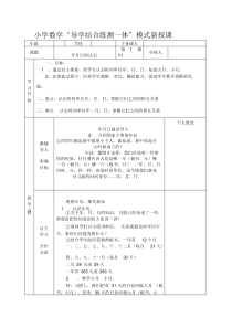 新苏教版三年级数学下册《年月日》教案