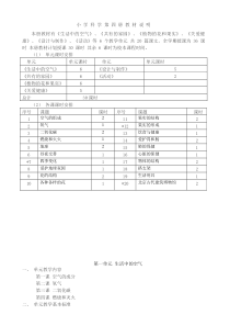 首师大版四年级下科学全册教案