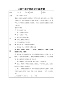 文明礼貌班会教案