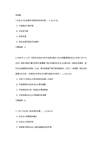 大学生毛概机考客观题题库