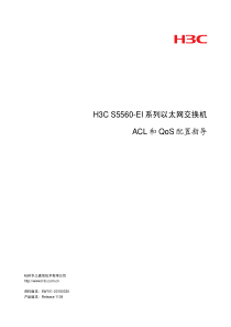 H3C-以太网交换机-ACL和QoS配置指导