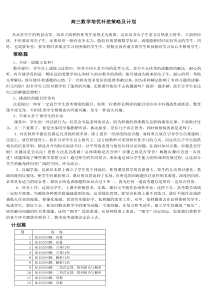 高三数学培优补差策略及计划